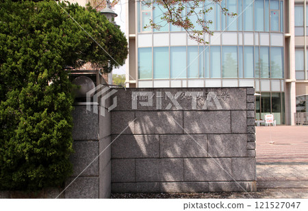 京都聖母大學女子大學 121527047