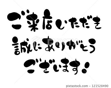 書法風格的店家信息 121528490