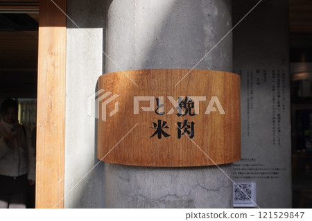 Minced meat and rice 121529847