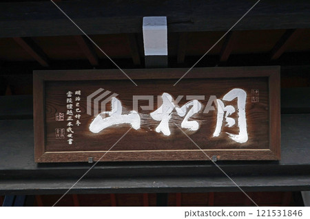 Choenji Temple (Adachi) Choenji Temple (Adachi) 121531846