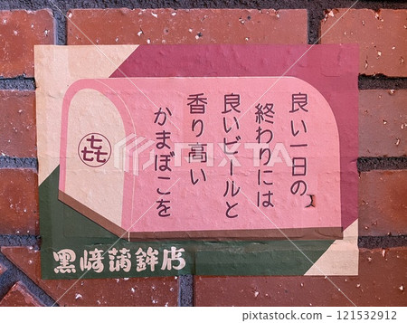 昭和復古☆mar_lapin 121532912