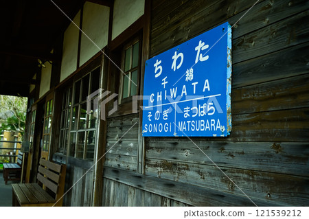 Nagasaki Prefecture Chiwata Station Plate Nagasaki Prefecture Chiwata Station Plate 121539212