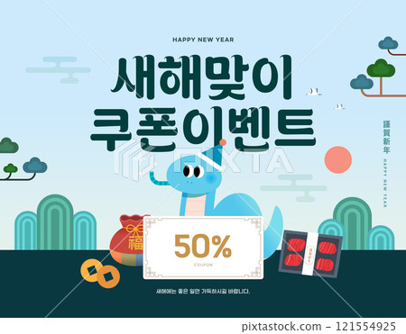 Korea Lunar New Year. New Year's Day greeting. Text Translation "New Year Coupon Event" 121554925