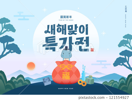 Korea Lunar New Year. New Year's Day greeting. Text Translation "New Year Coupon Event" 121554927