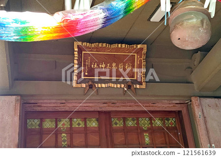 Inari Kio Shrine (Shinjuku, Tokyo) 121561639