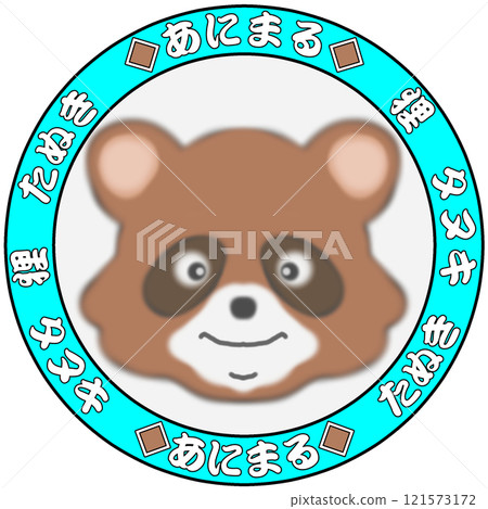 狸 121573172