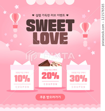 Valentine's Day template to convey your heart 121576585