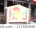Year of the Snake Ema at Kanahebisui Shrine 121585686