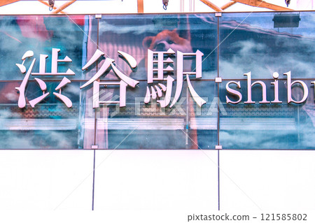日本除夕夜的東京城市景觀。澀谷邁向新時代。車站裡倒映著一隻蜜蜂...希望新的一年美好=31號 121585802