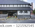Bando City Tourism Exchange Center Shuryoku 121592545