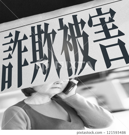 打工等特殊詐騙犯罪愈演愈烈【高級詐騙受害者圖】 打工等特殊詐騙犯罪愈演愈烈【高級詐騙受害者圖】 121593486