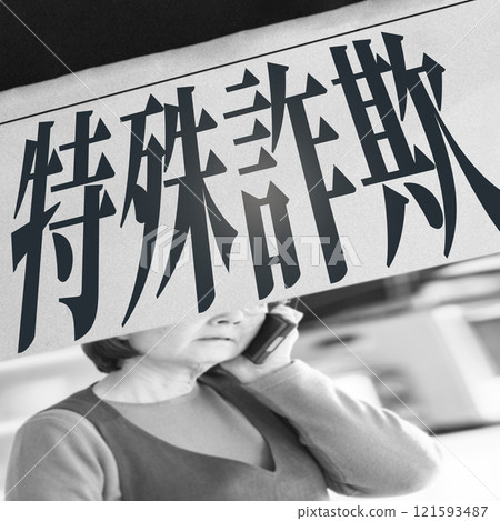 打工等特殊詐騙犯罪愈演愈烈【高級詐騙受害者圖】 打工等特殊詐騙犯罪愈演愈烈【高級詐騙受害者圖】 121593487