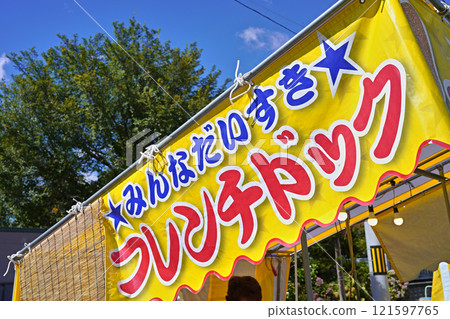 在節日攤位上出售的法國狗 121597765
