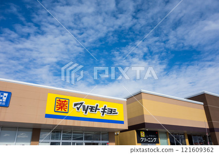 Matsumotokiyoshi Koide East Store, clear winter sky, Iguchi Shinden, Uonuma City, Niigata Prefecture Matsumotokiyoshi Koide East Store, clear winter sky, Iguchi Shinden, Uonuma City, Niigata Prefecture 121609362