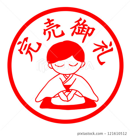 鞠躬致謝的郵票已售完 121610512