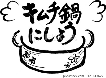 泡菜火鍋 泡菜火鍋 121613627