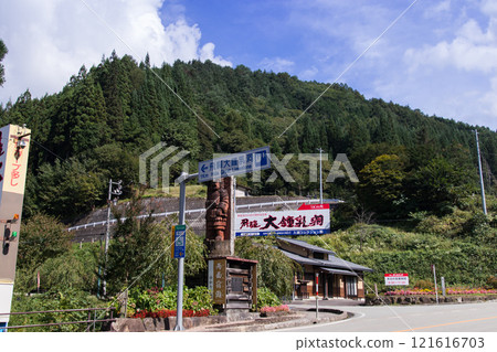 Hida Great Cave ~ Cave Entrance ~ (Takayama City - Gifu Prefecture) 121616703
