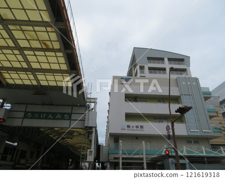 Rocken Road Komagabayashi Station 121619318