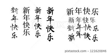 Happy New Year in Chinese language linear illustration 121620846