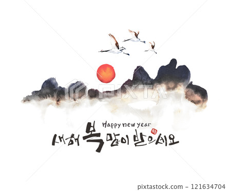 Beautiful sunrise with the sun and cranes rising over the mountain, oriental painting background, hopeful new year greeting card illustration Beautiful sunrise with the sun and cranes rising over the mountain, oriental painting background, hopeful new year greeting card illustration 121634704