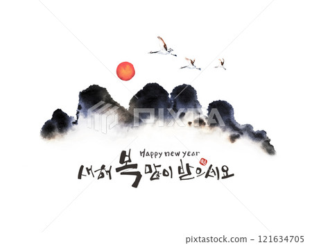 Beautiful sunrise with the sun and cranes rising over the mountain, oriental painting background, New Year greeting card illustration Beautiful sunrise with the sun and cranes rising over the mountain, oriental painting background, New Year greeting card illustration 121634705