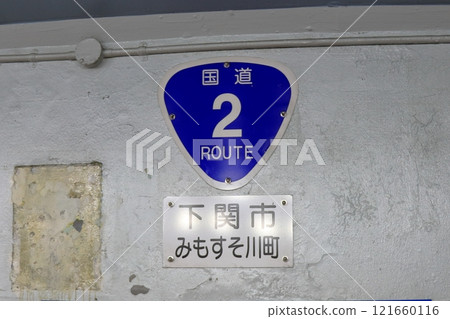 在歷史悠久的關門人文隧道的盡頭打開了新世界《福岡》《山口》 121660116