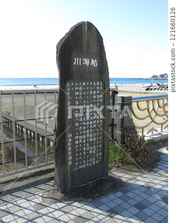 鎌倉市稻瀨川(皆之瀨川)河口附近的稻瀨川紀念碑 鎌倉市稻瀨川(皆之瀨川)河口附近的稻瀨川紀念碑 121660126