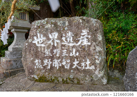 和歌山縣那智大社的風景（2024年12月） 121660166
