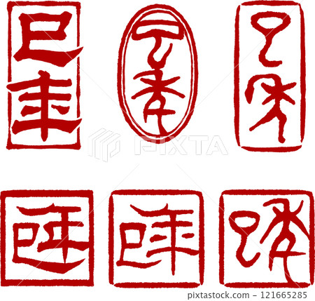 Hand-drawn seal design for the year of the snake 2025 (red, no background) 121665285