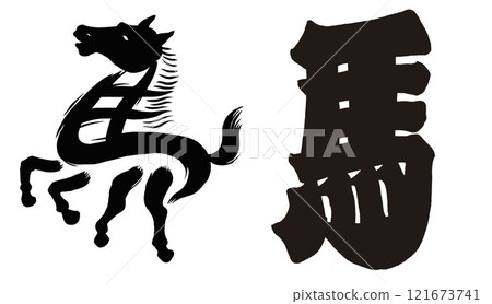 2026 Year of the Horse, New Year's card parts brush lettering set 2026 Year of the Horse, New Year's card parts brush lettering set 121673741