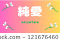 Pure Love Valentine's Day 121676460