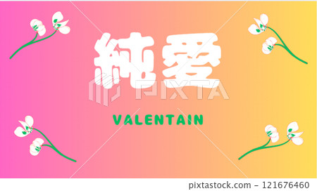 純愛情人節 121676460