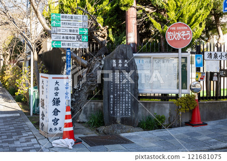 Kamakura: Site of the Okura Shogunate 121681075