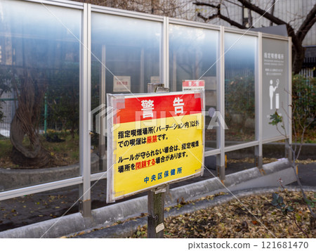 室外公共吸煙區（指定吸煙區）張貼“警告” 121681470