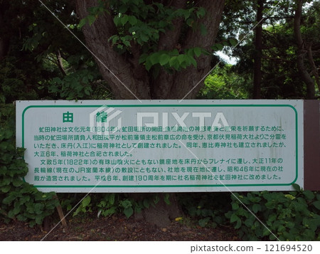 虻田神社的歷史_北海道 121694520