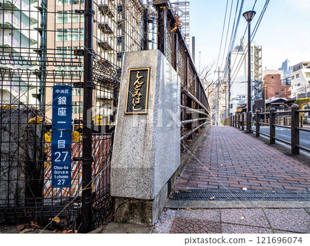 橫跨舊楓川和築地川連接運河的新富橋的主柱和銘牌（東京都中央區） 121696074
