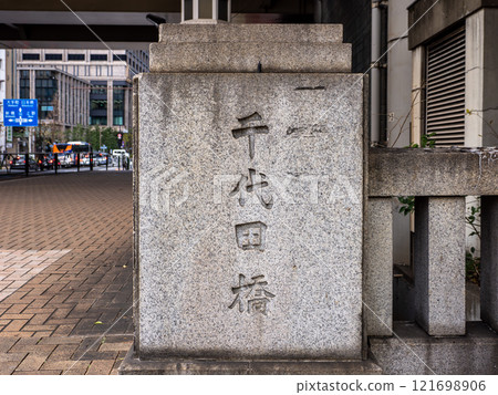 曾經橫跨楓川的千代田橋的柱子和石匾(東京都中央區) 曾經橫跨楓川的千代田橋的柱子和石匾(東京都中央區) 121698906