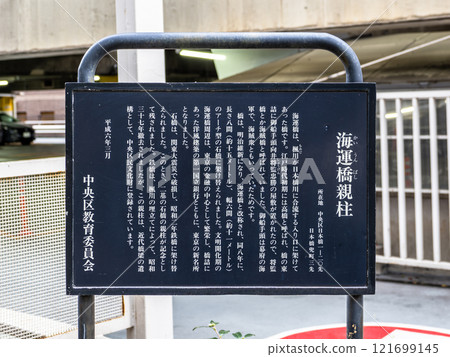 An explanatory board for the "Kaiun Bridge" that once spanned the Kaede River (Chuo Ward, Tokyo) An explanatory board for the "Kaiun Bridge" that once spanned the Kaede River (Chuo Ward, Tokyo) 121699145