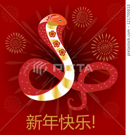 Happy Chinese New Year 2025. Snake zodiac with lanterns, cloud on red background for card design. China lunar calendar animal. Translation happy new year 2025, year of the snake. Vector. 121700818