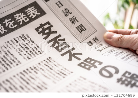 為拍攝而製作的虛構報紙 121704699