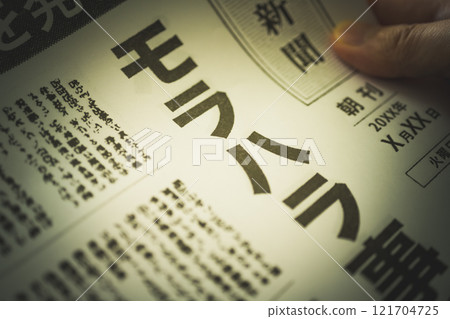 為拍攝而製作的虛構報紙 121704725