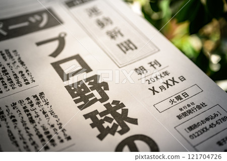 為拍攝而製作的虛構報紙 為拍攝而製作的虛構報紙 121704726