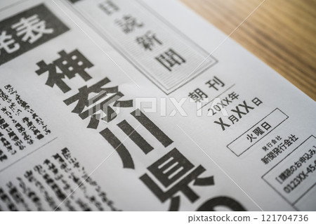 虛構的報紙文章/標題 虛構的報紙文章/標題 121704736