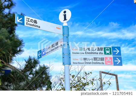 江之島路標到江之島 江之島路標到江之島 121705491