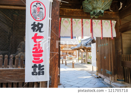 Shichigosan Festival Flag Shichigosan Festival Flag 121705718