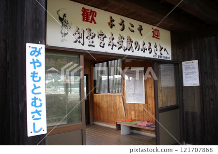 Chizu Express/宮本武藏站 Chizu Express/宮本武藏站 121707868