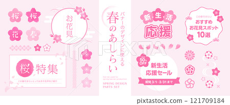 A collection of spring title parts that can be used as is. Simple and cute pink frames. Vector illustration material. 121709184