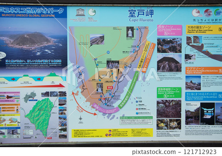 <Muroto City, Kochi Prefecture> Signboard at Cape Muroto 121712923