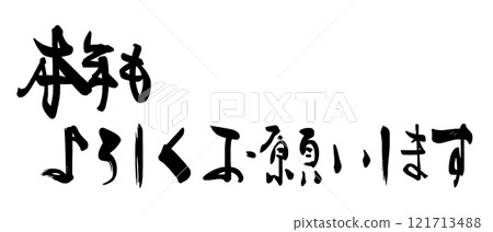 書法：感謝您今年以來的支持。n 121713488