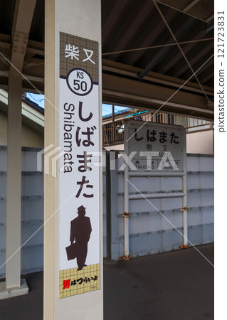 Shibamata Station on Keisei Kanamachi Line in Katsushika, Tokyo, Japan. January 5, 2025 Shibamata Station on Keisei Kanamachi Line in Katsushika, Tokyo, Japan. January 5, 2025 121723831